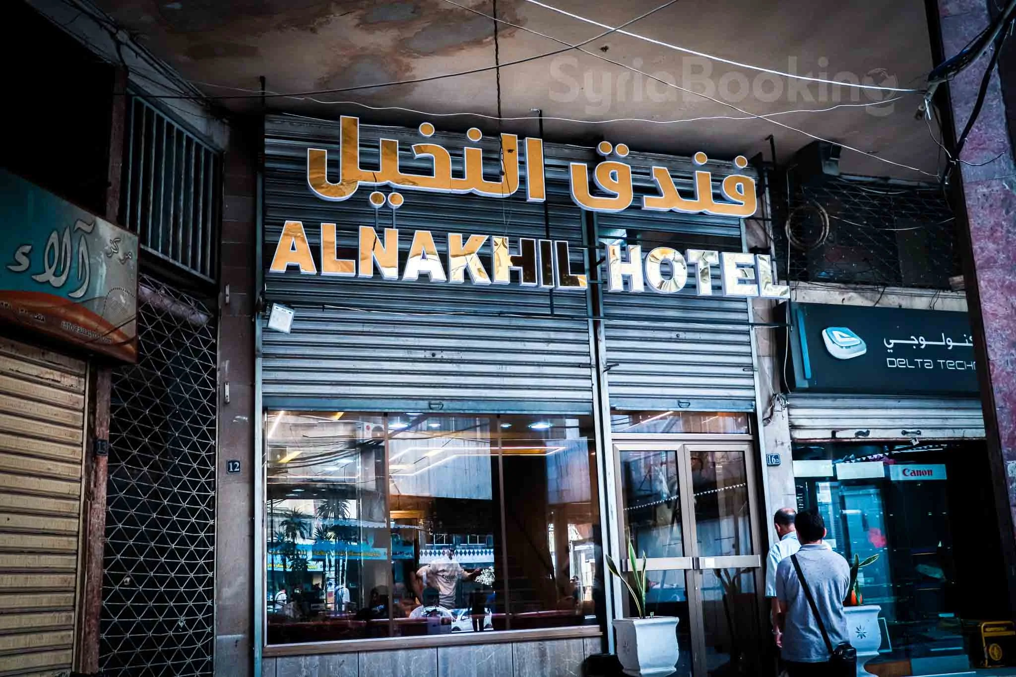 AL NAKHIL HOTEL