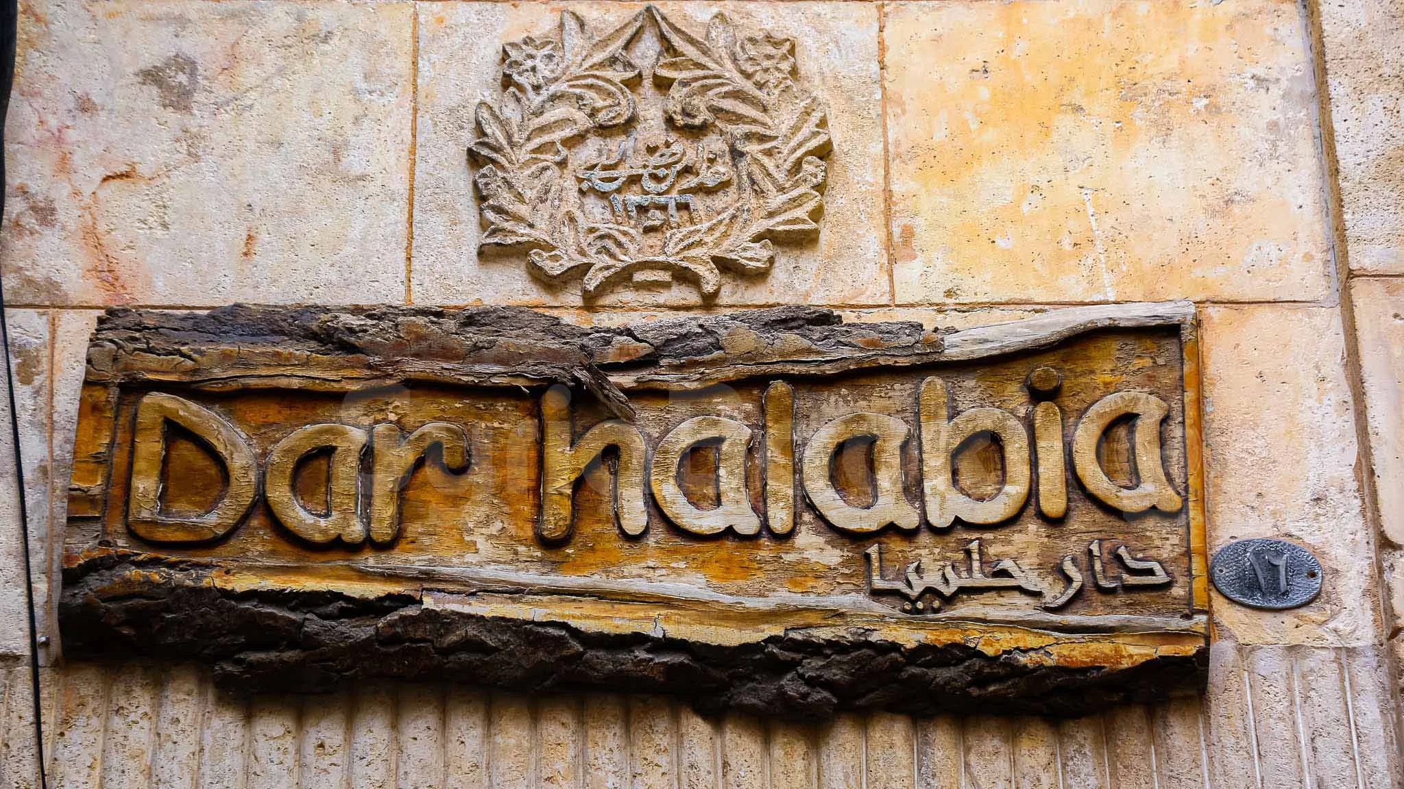 Dar Halabia hotel